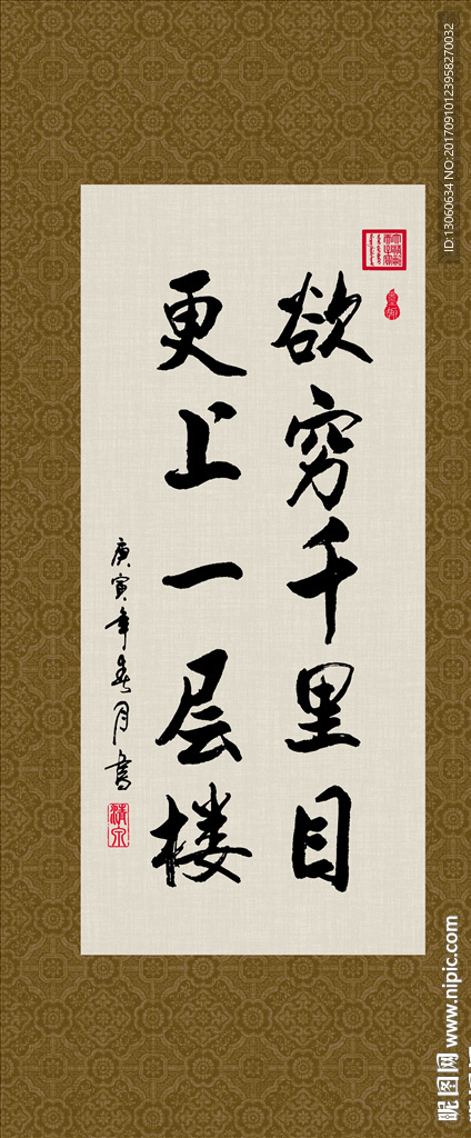 欲穷千里目 更上一层楼 书法