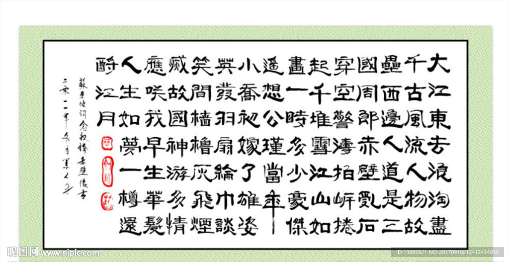 念奴娇赤壁怀古隶体书法字画