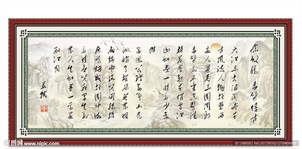 念奴娇赤壁怀古书法字画