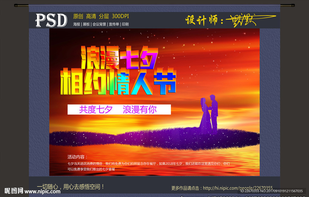 浪漫七夕相约情人节