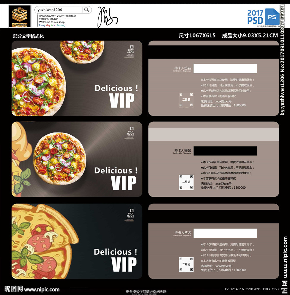披萨店会员卡