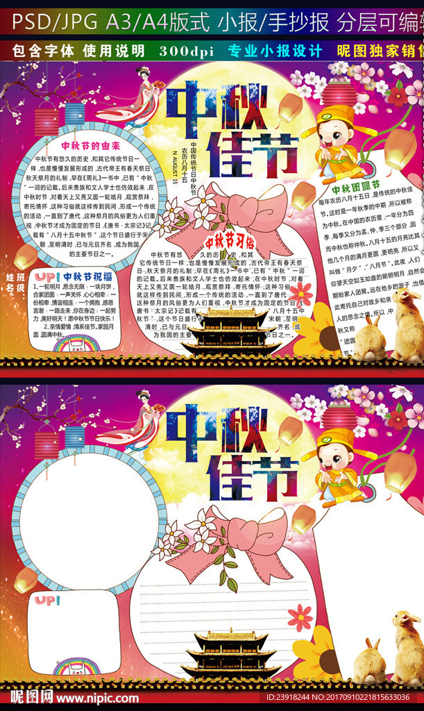 中秋佳节小报中秋节手抄报