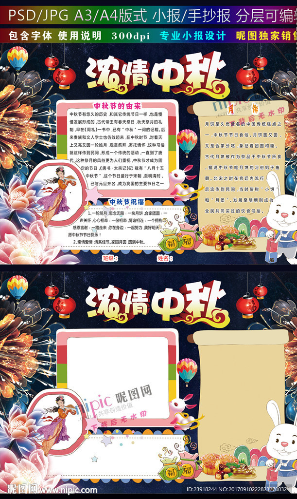 浓情中秋小报中秋节手抄报