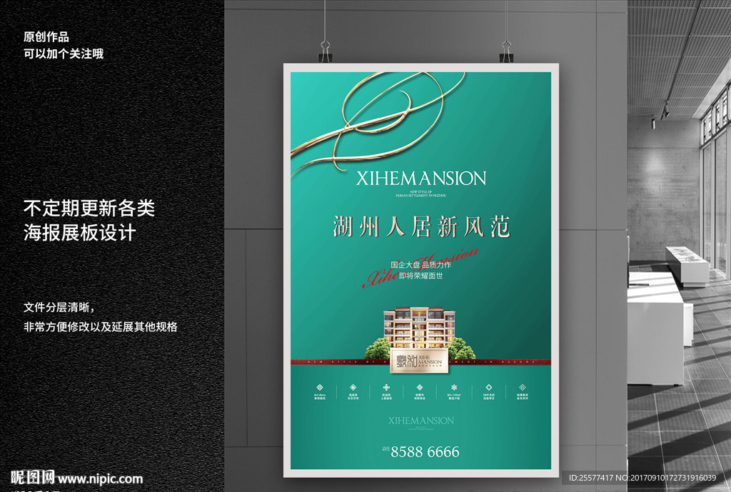 房地产开盘热销海报单页