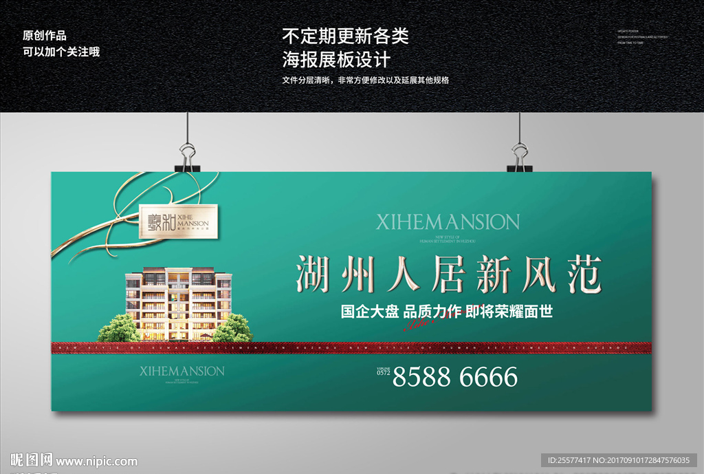 房地产提案形象单页