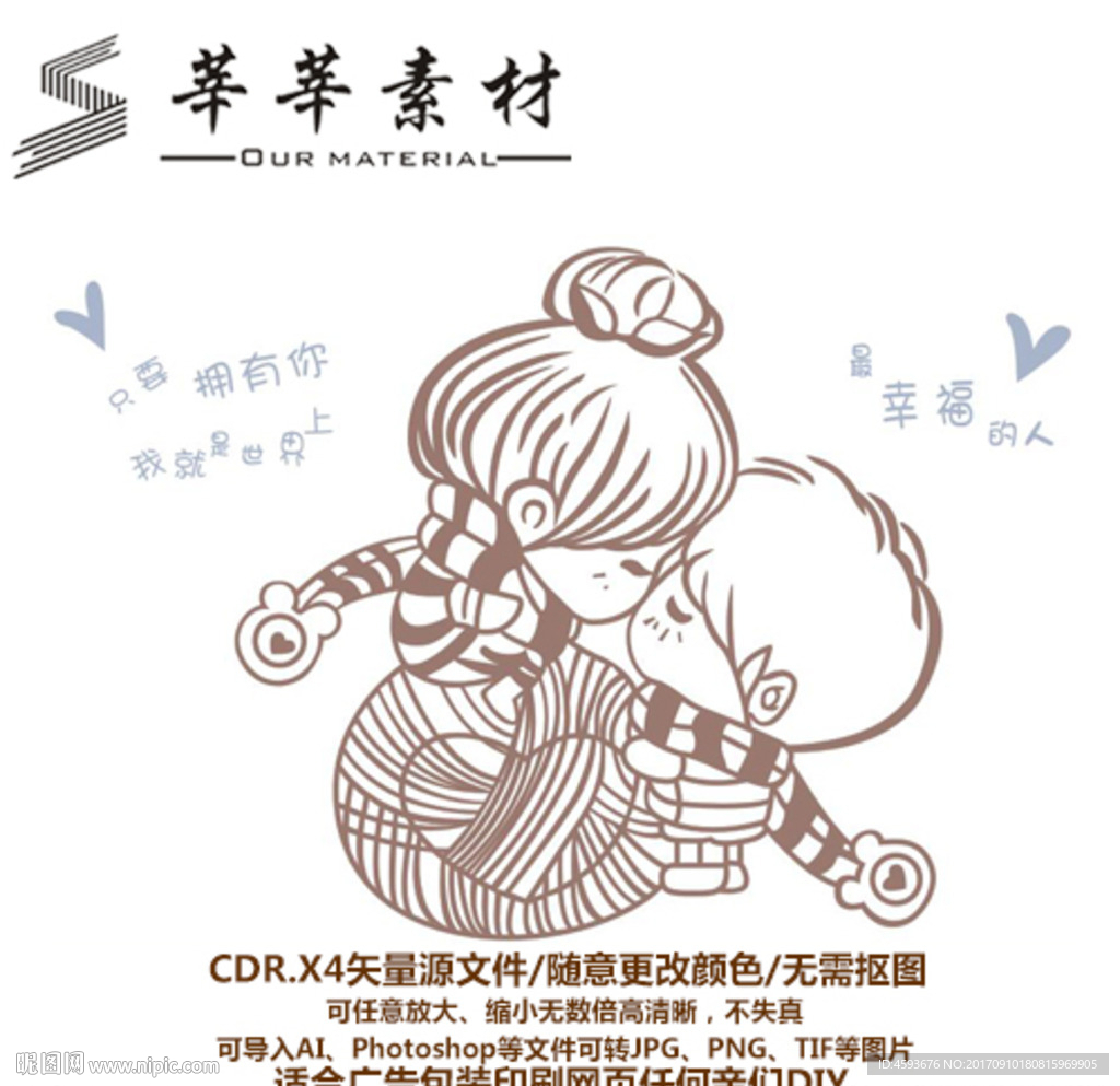 情侣 硅藻泥矢量图