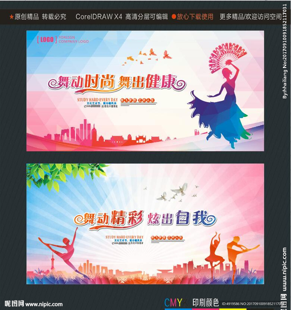 舞动时尚 舞出健康 舞动精彩