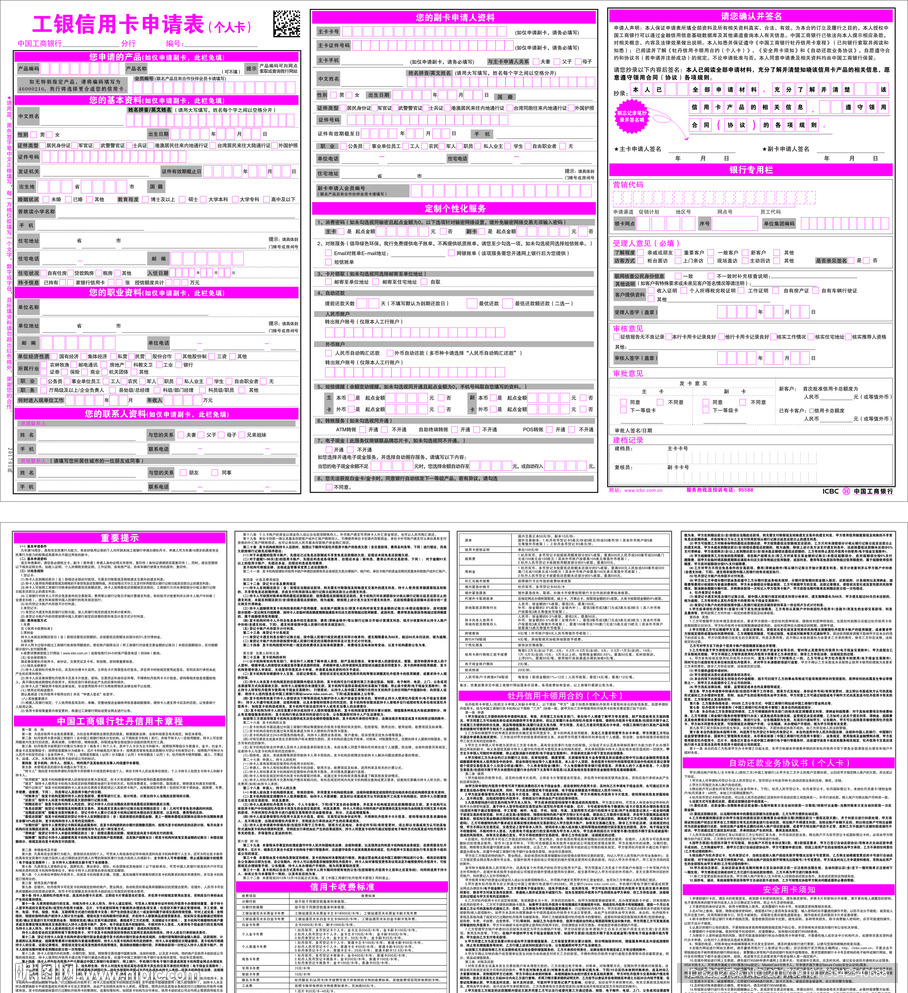 工银信用卡申请表