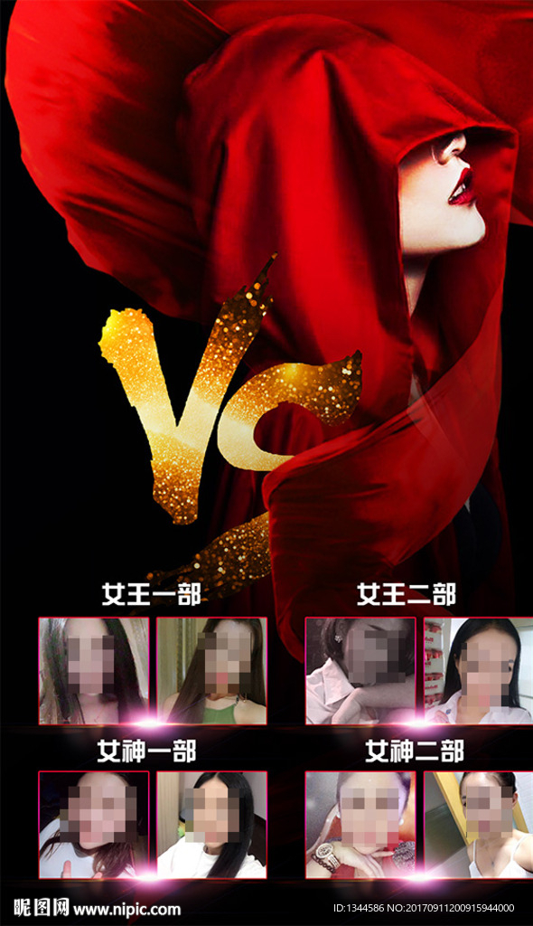 丝绸美女PK海报设计