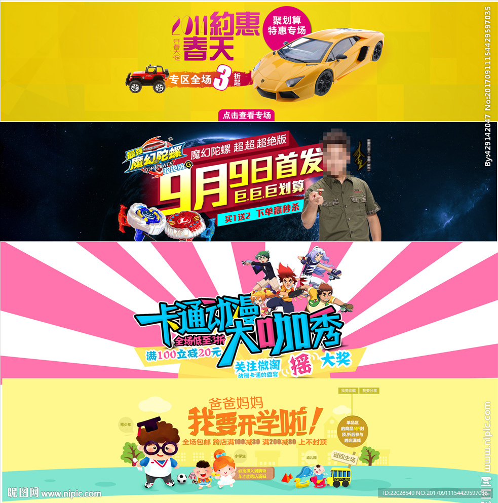 促销聚划算母婴玩具海报开学