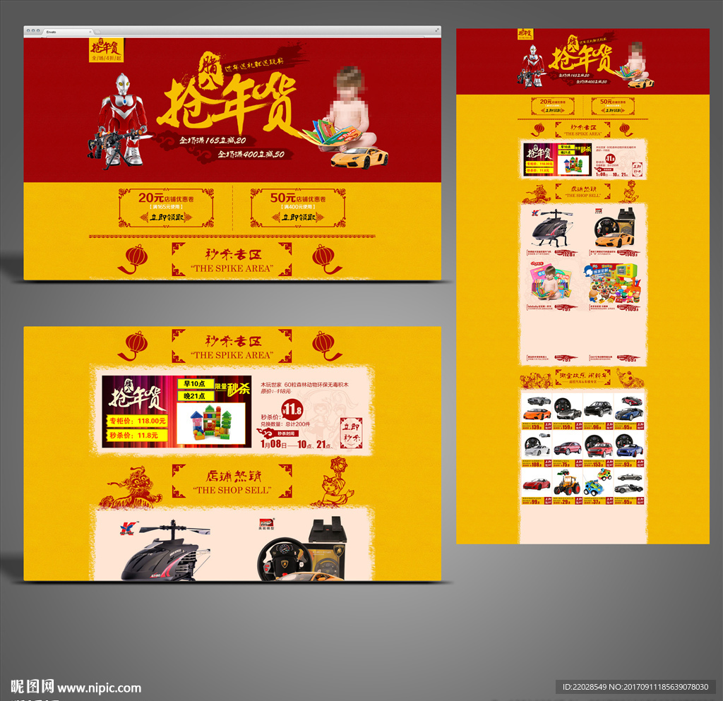 年货节聚划算促销活动玩具专题