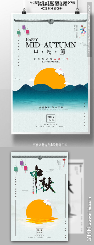 简洁创意中国风中秋节海报设计