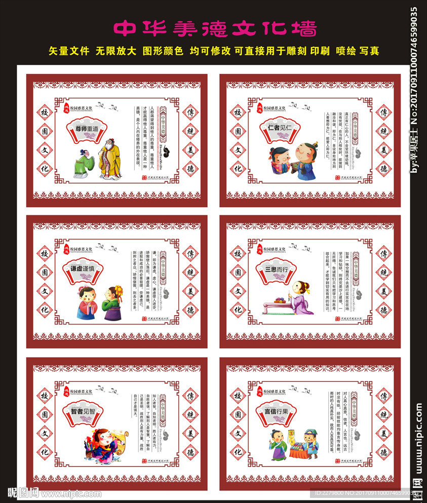 中华美德文化墙