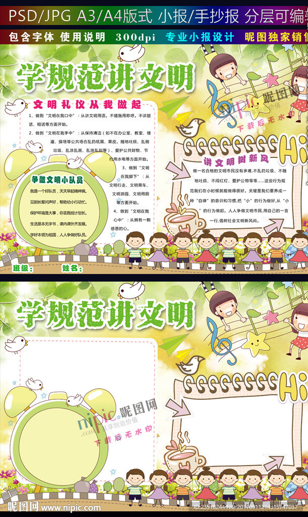学规范讲文明小报文明礼仪手抄报