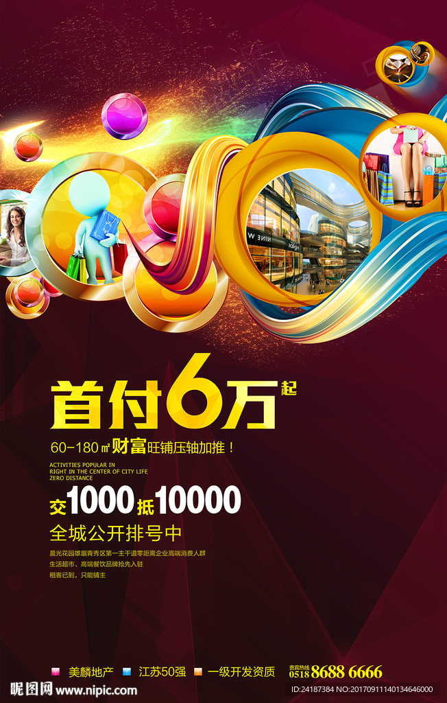 房地产促销活动海报