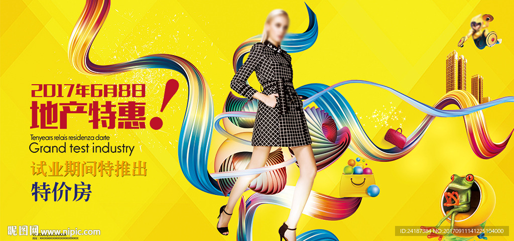 房地产特价房促销展板