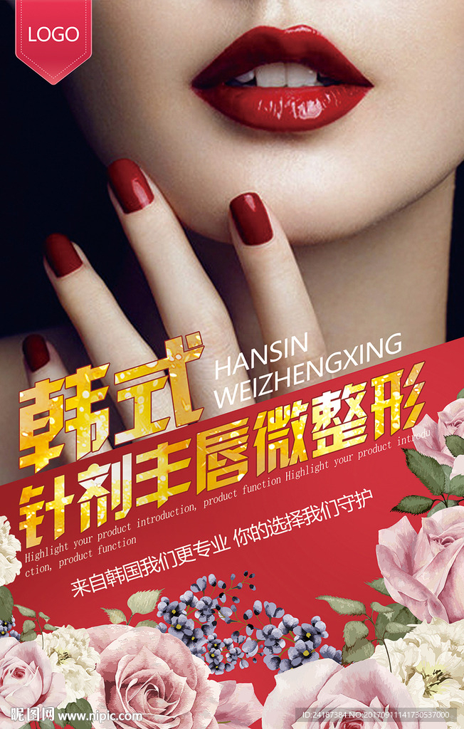 韩式微整形海报
