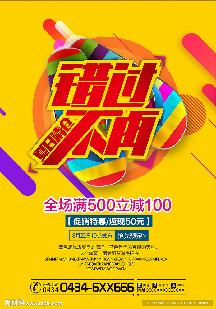 劲爆夏日清仓季末大清仓