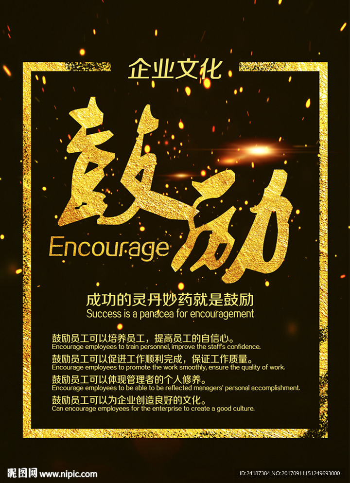 企业文化鼓励激励海报
