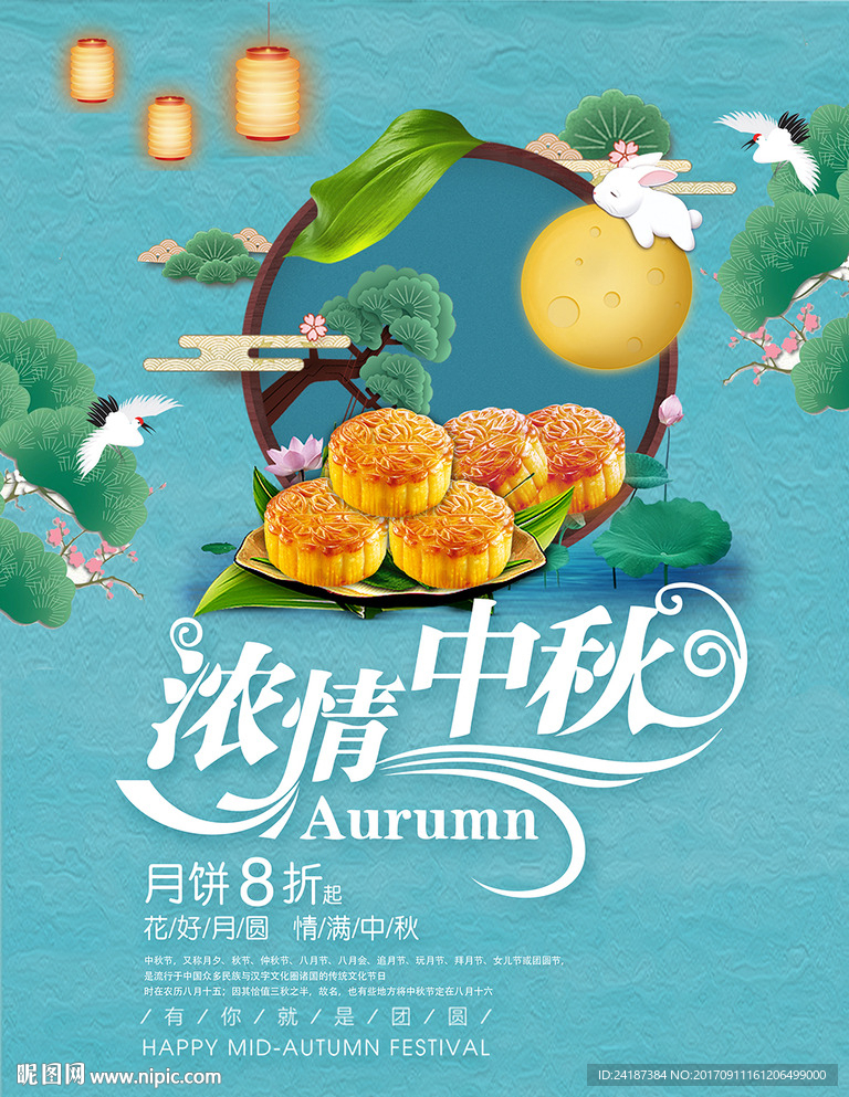 中秋圆月月饼海报