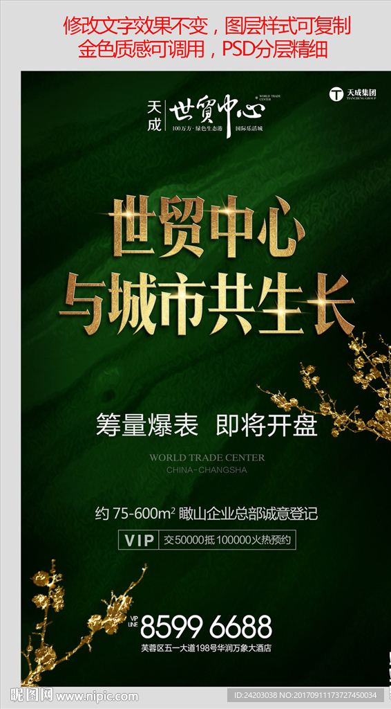 房地产 报纸 单张 绿色 海报