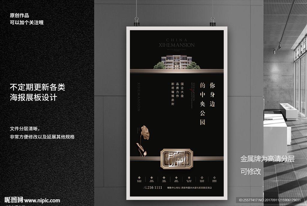 豪宅别墅地产形象提案海报