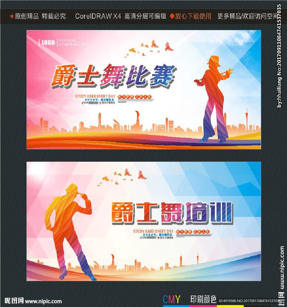 爵士舞比赛 爵士舞培训