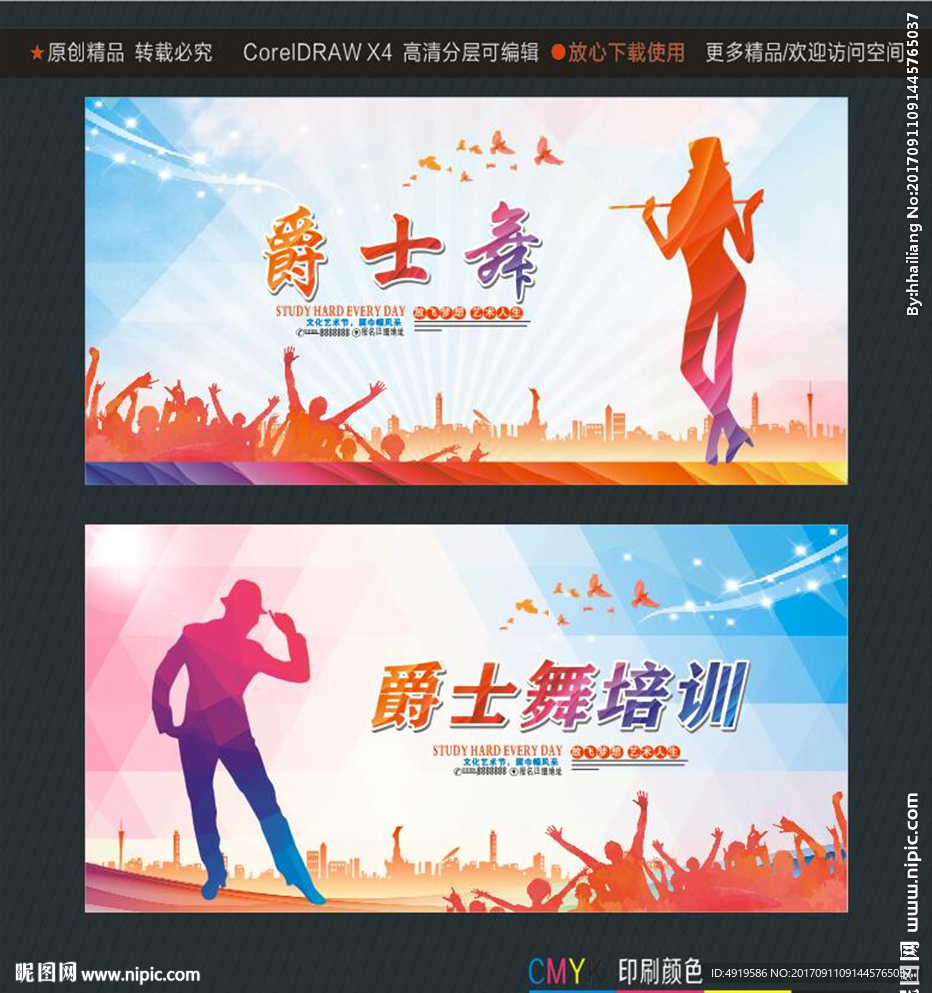 爵士舞 爵士舞培训