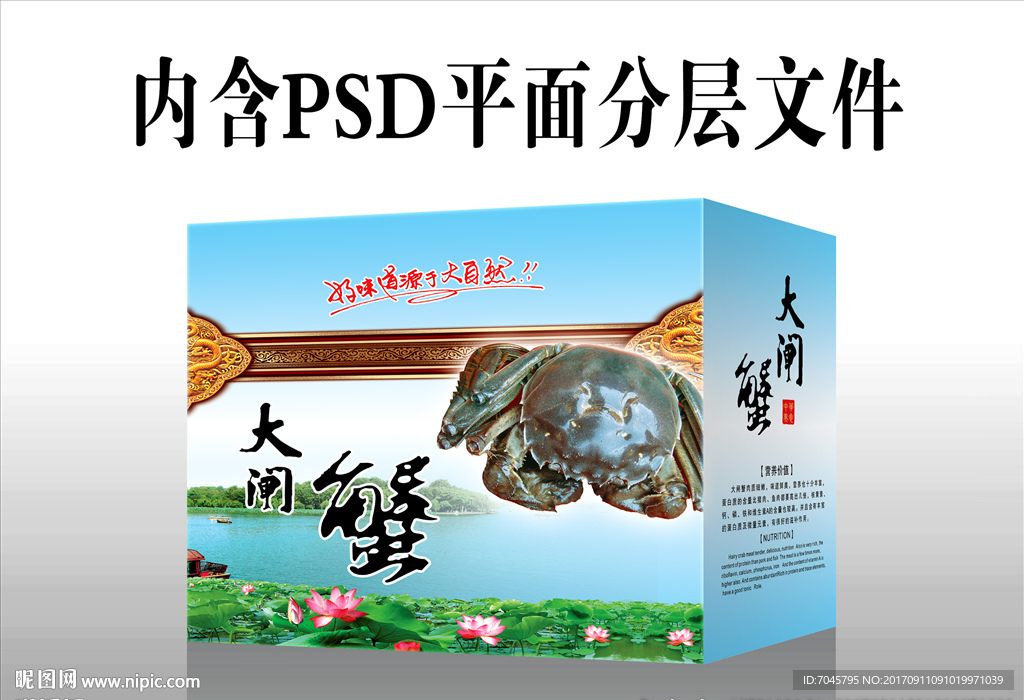 大闸蟹包装展开图