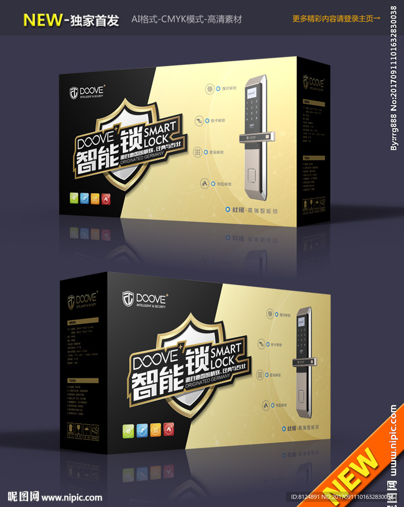 智能锁包装展开图
