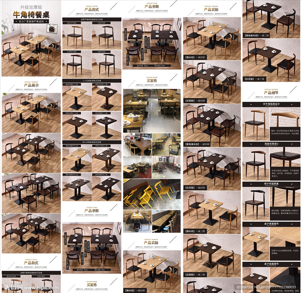 512详情餐厅桌椅设计描述