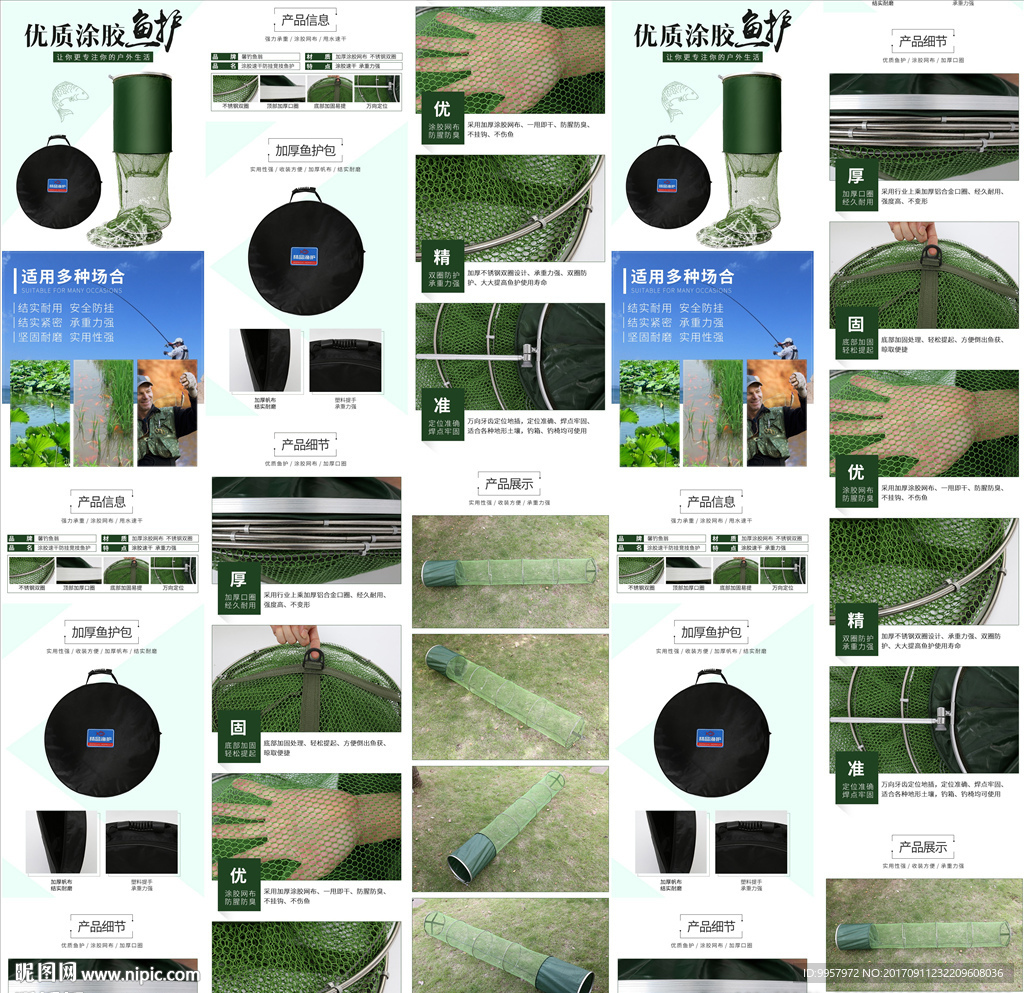 523详情鱼护设计描述