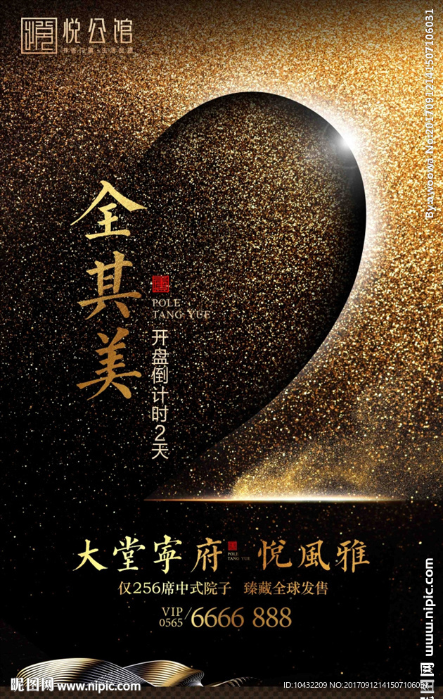 豪宅开盘倒计时