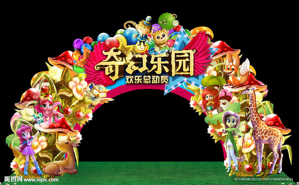 奇幻乐园童话世界造型门头