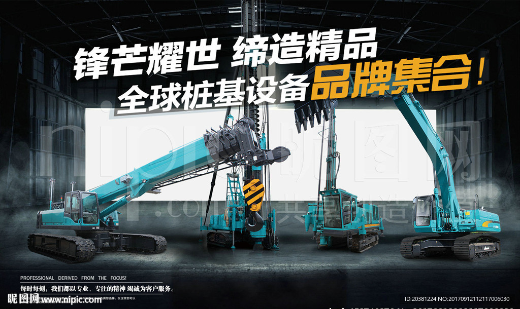 工程机械设备集合