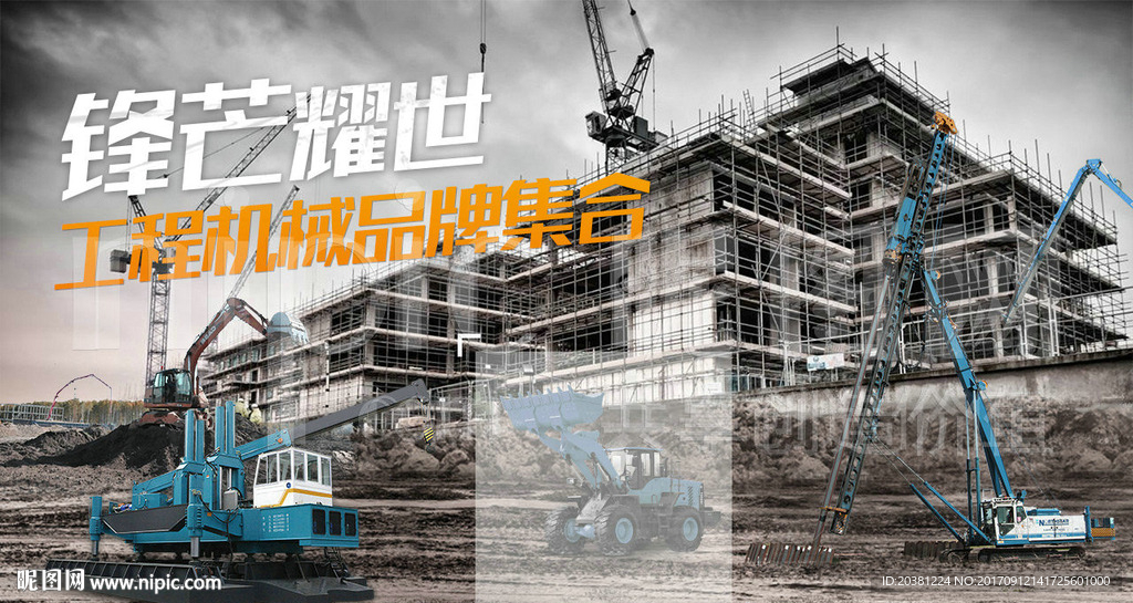 工程机械设备模板