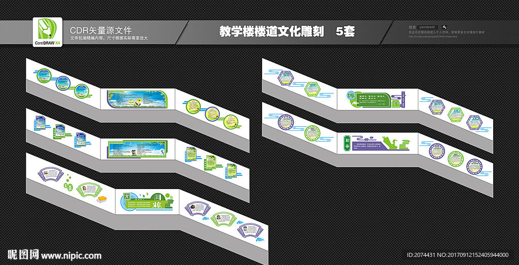 校园文化 楼道文化