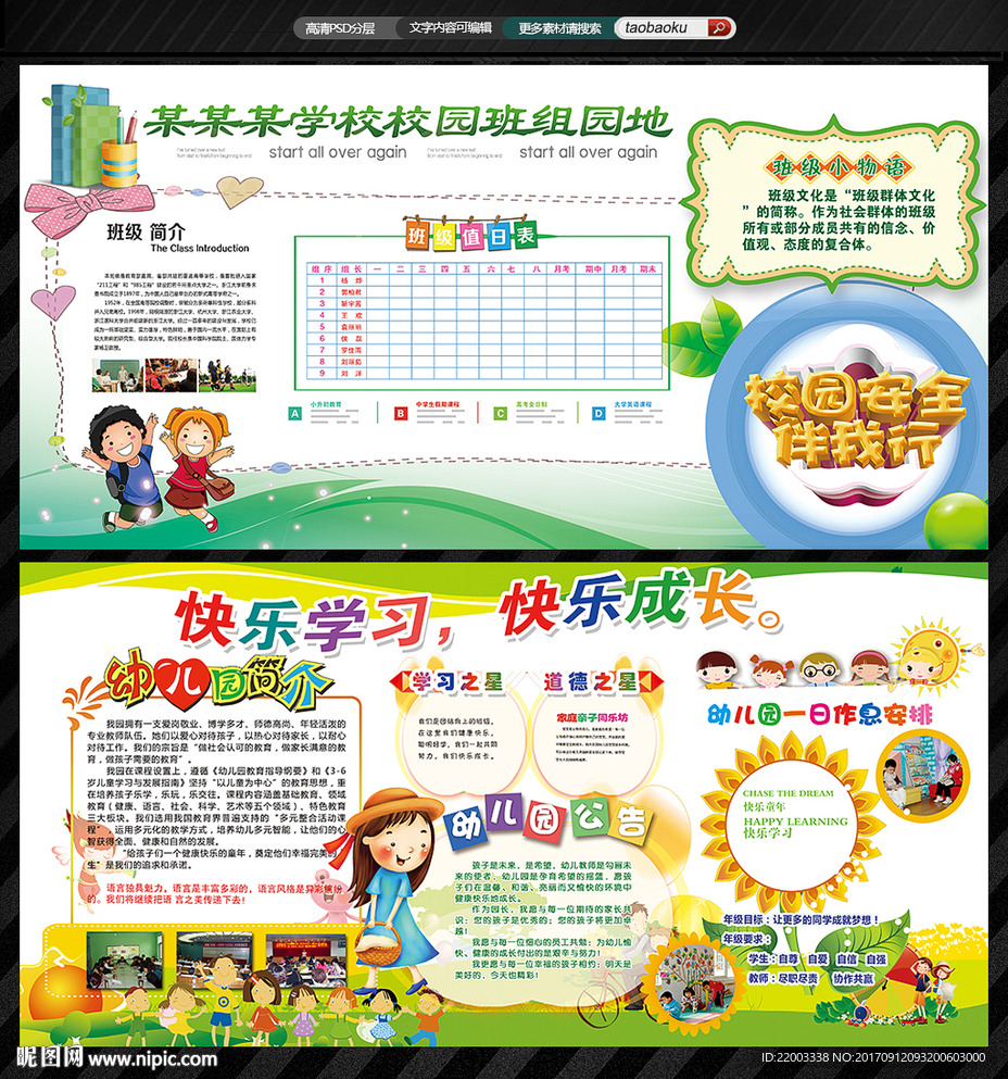 幼儿园宣传栏校园展板宣传