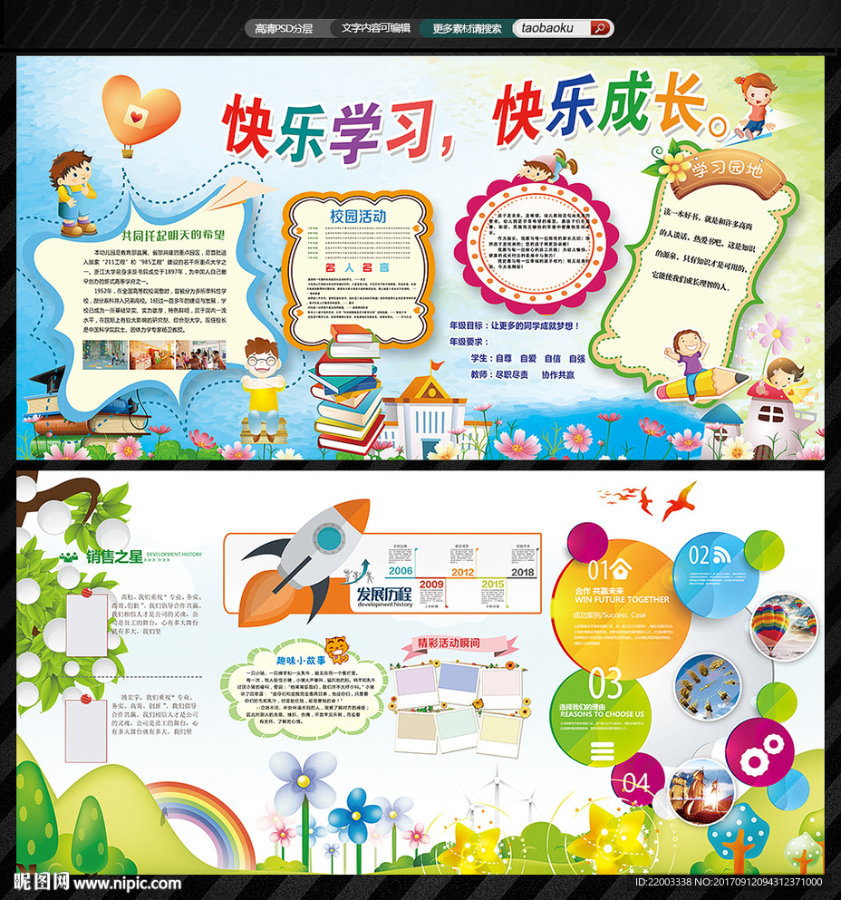 校园宣传栏幼儿园展板宣传栏