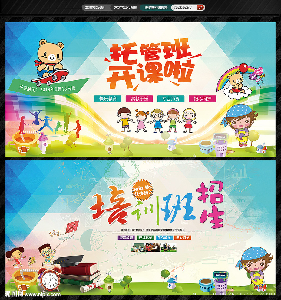 幼儿园培训班校园培训辅导班