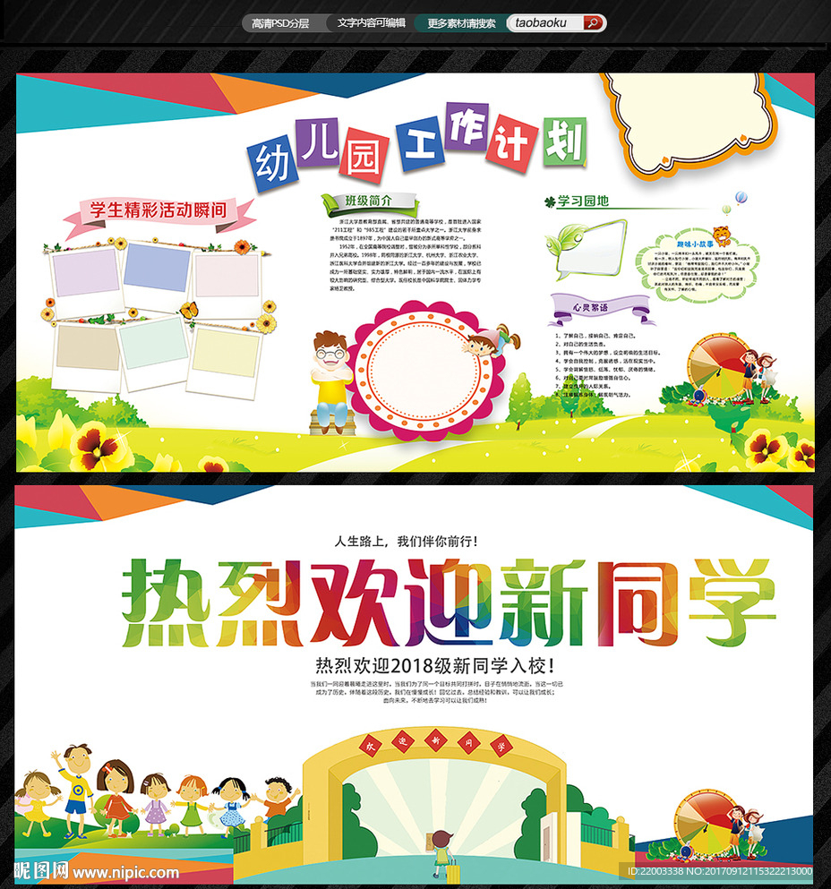 幼儿园培训校园舞台晚会