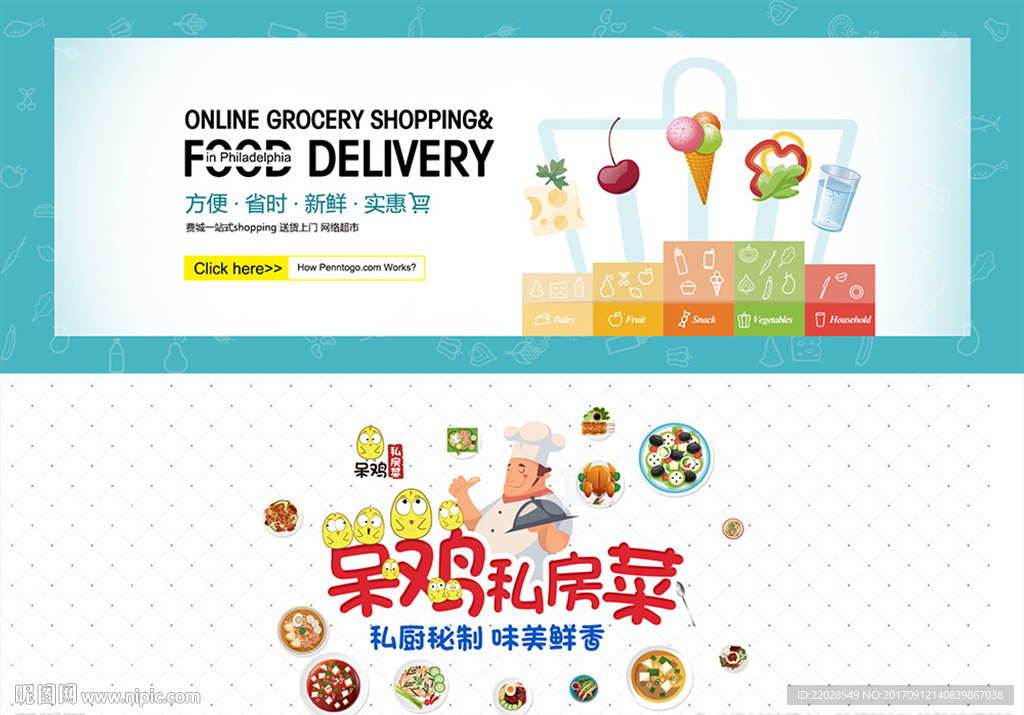 厨师西餐厅超市海报蔬菜肉