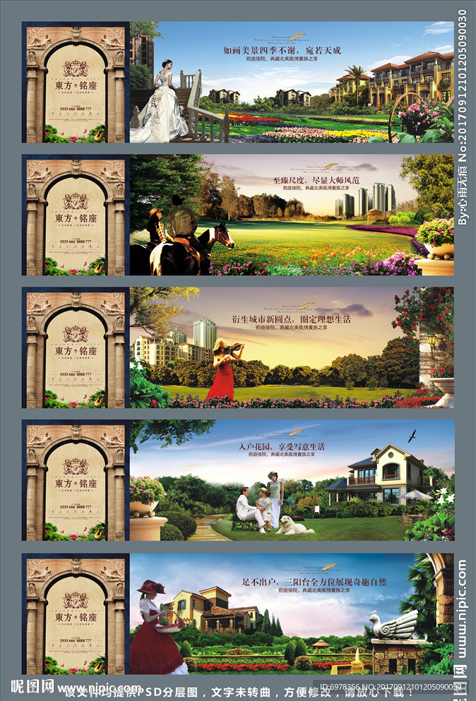 房地产唯美围墙（英伦风情）