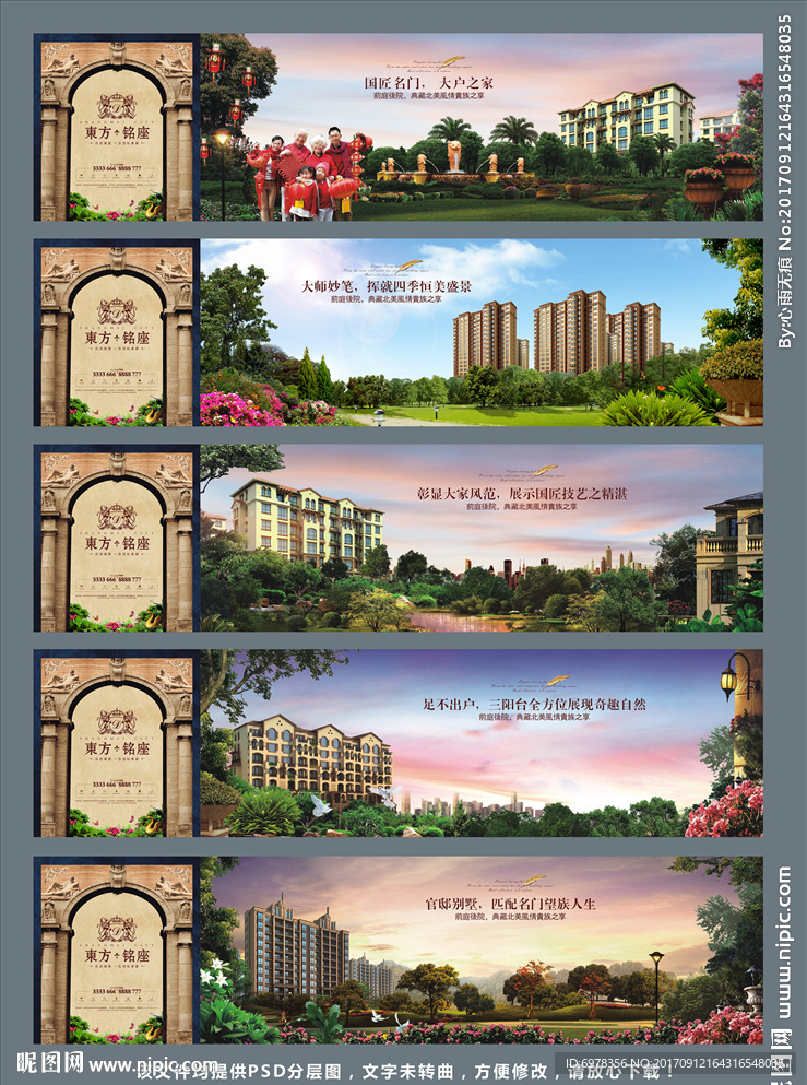 房地产户外围挡（欧式风格）