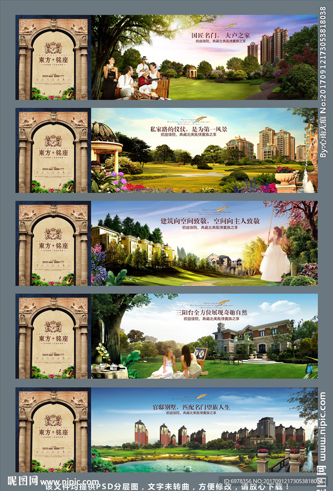 房地产围墙（欧陆风情）