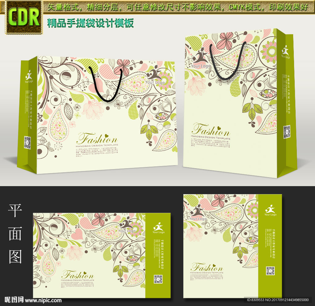 精美花纹手提袋设计平面图
