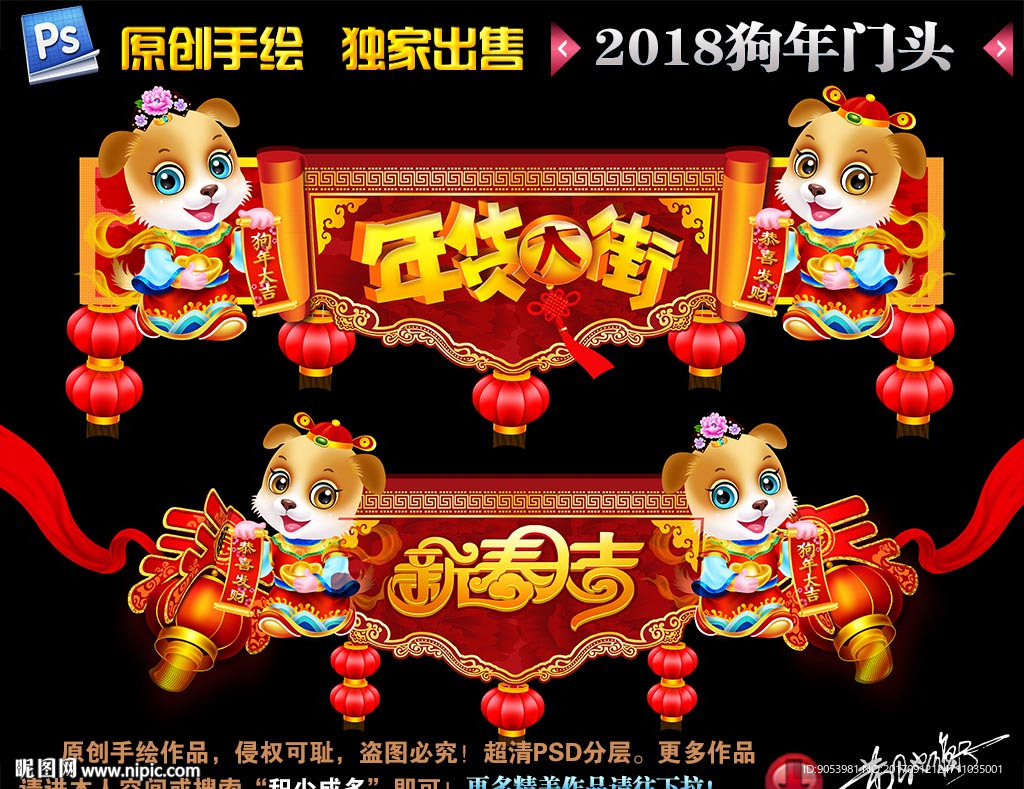 2018狗年春节布置