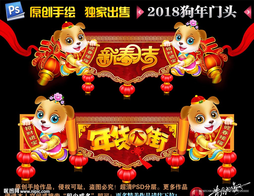 2018狗年春节布置