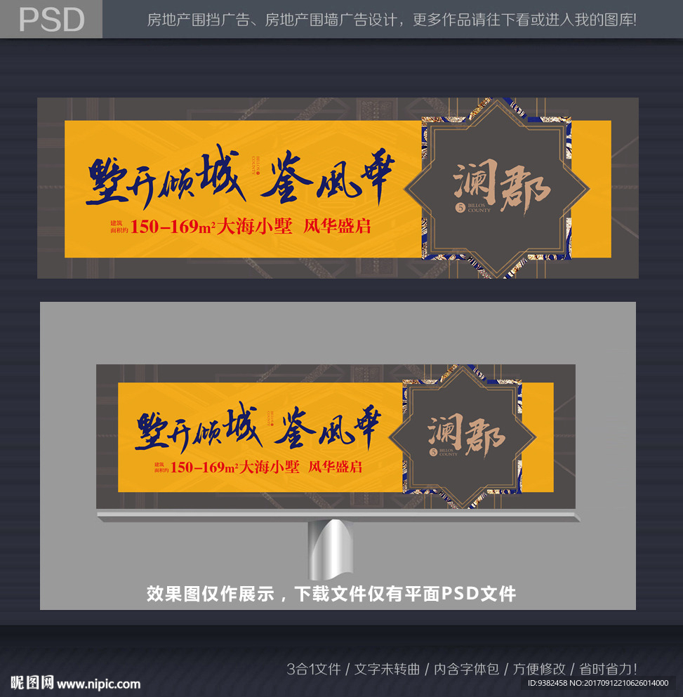 地产 户外 围墙围挡