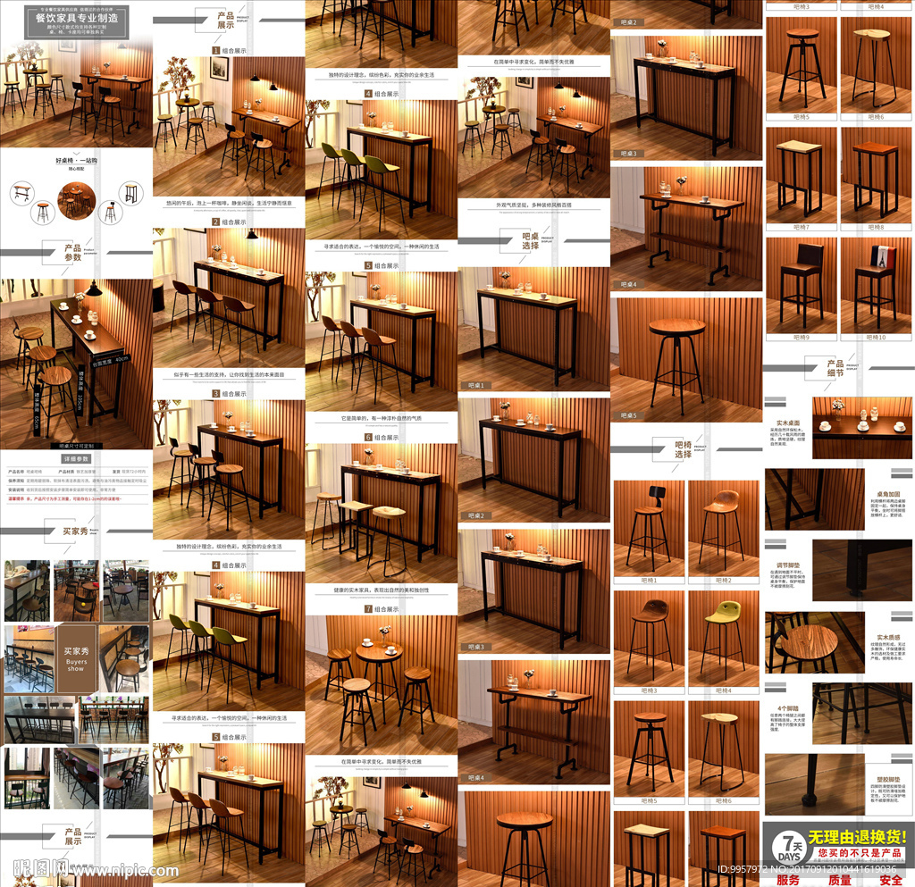 519详情吧台桌椅设计描述